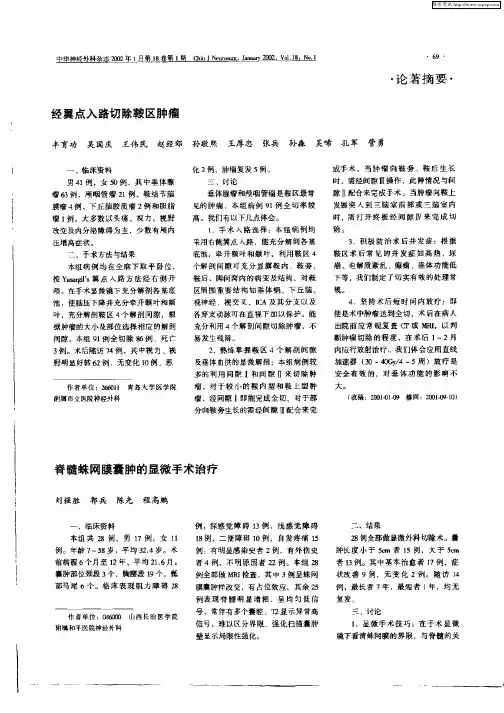 脊髓蛛网膜囊肿的显微手术治疗