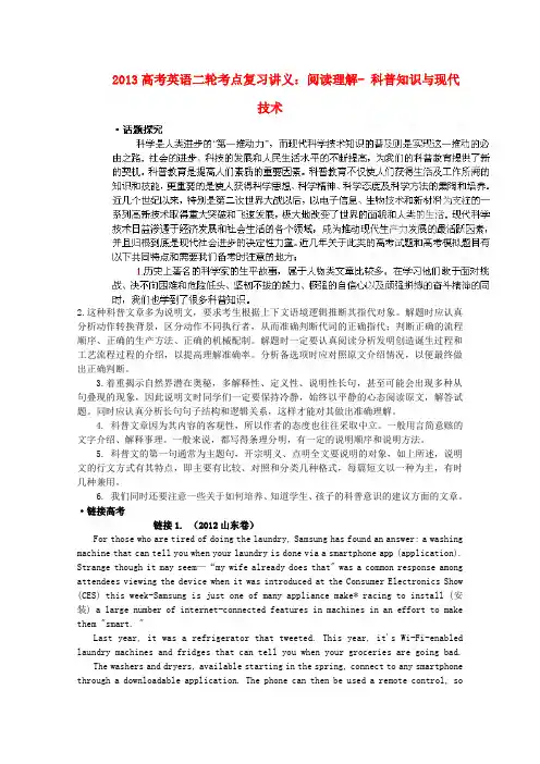 高考英语二轮考点复习讲义 阅读理解 科普知识与现代技术