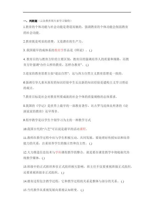 2019年下半年云南省教师招聘考试《教育公共基础》模拟真题及答案二