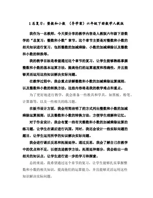 1总复习：整数和小数(导学案)-六年级下册数学人教版