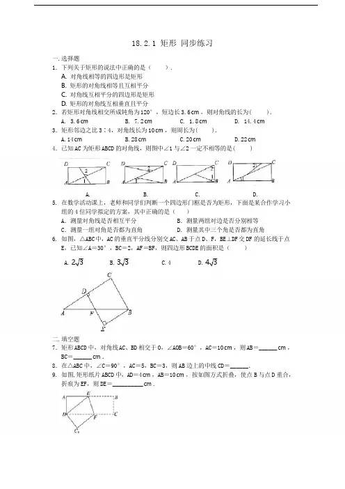 人教版八年级下册数学18.2.1 矩形 同步练习题