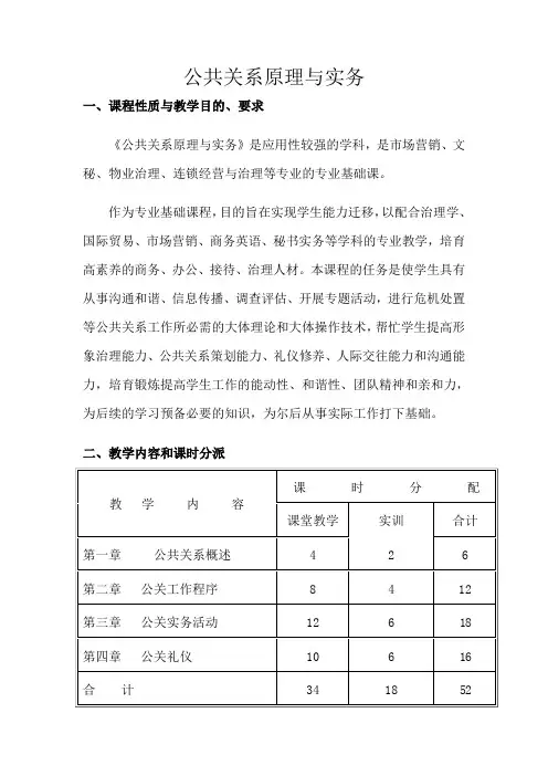 公共关系原理与实务电子教案
