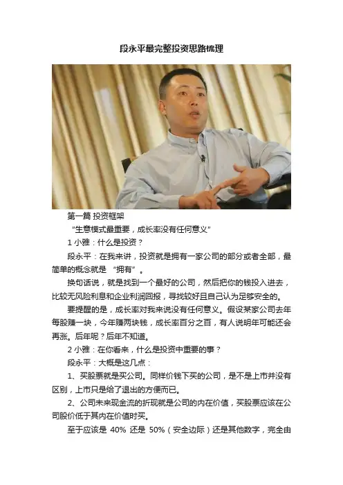 段永平最完整投资思路梳理