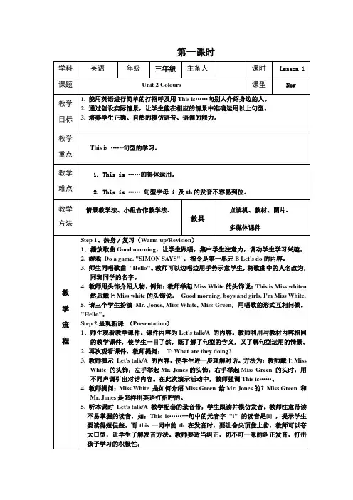 小学英语三年级上册第二单元第一课时教案及反思