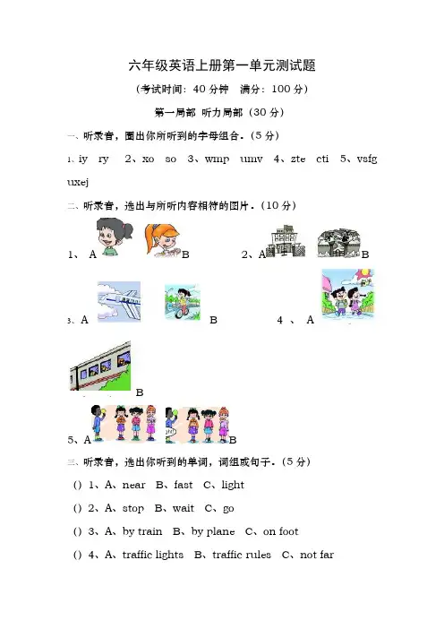人教版PEP小学六年级上册英语Unit1第一单元试卷及答案