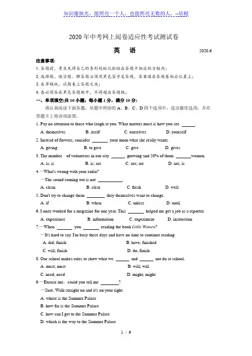 江苏省张家港市2019-2020学年中考英语网上阅卷适应性考试(含答案)