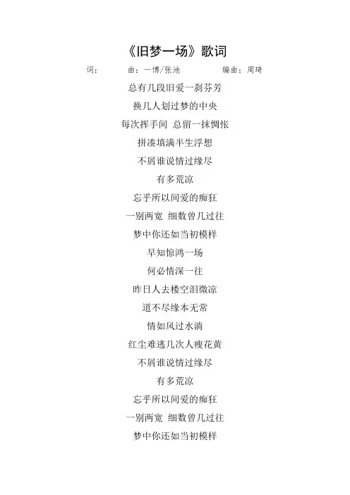 旧梦一场歌词