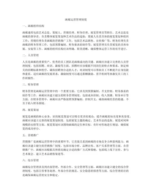 画廊运营管理制度