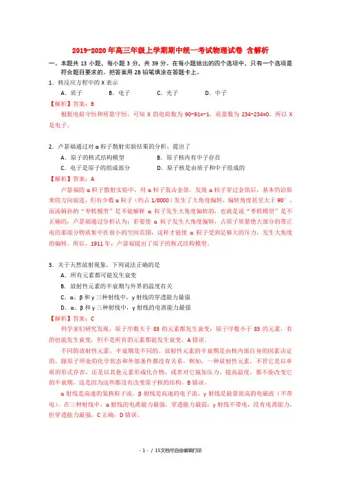 2019-2020年高三年级上学期期中统一考试物理试卷 含解析