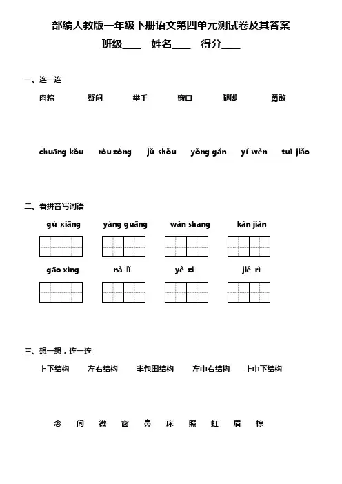 部编人教版一年级下册语文第四单元测试卷及其答案
