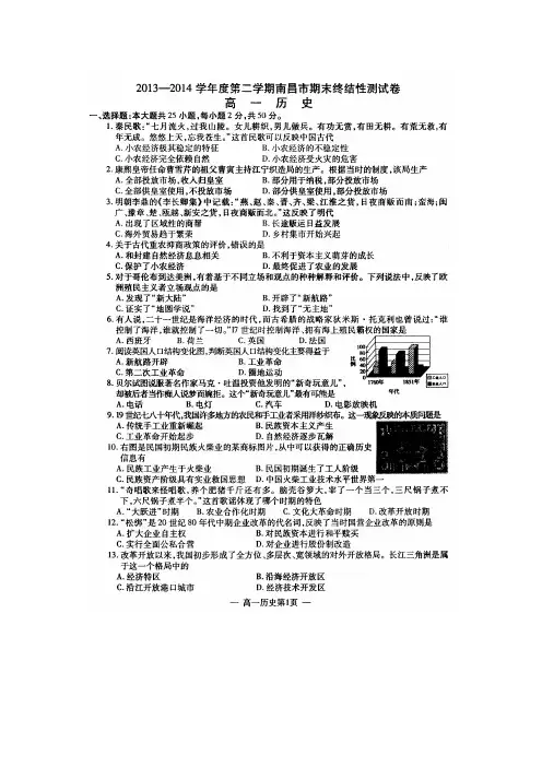 江西省南昌市2013-2014学年高一下学期期末考试历史试题(扫描版)