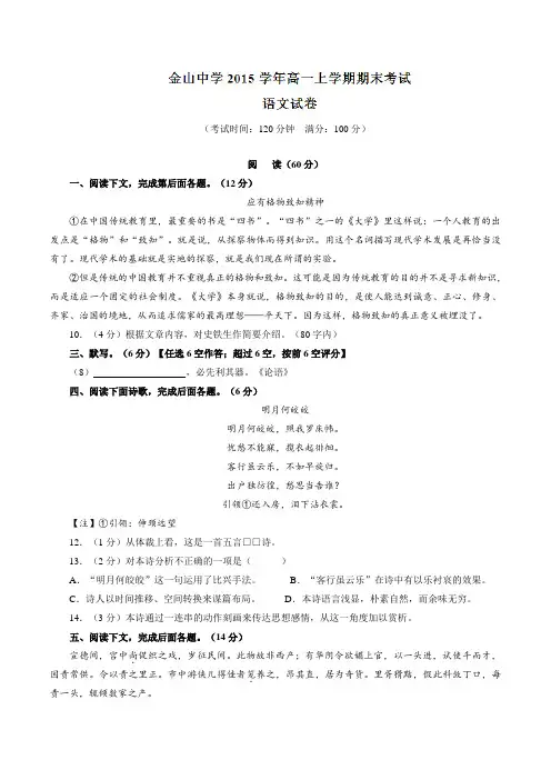 上海市金山中学2015-2016学年高一上学期期末考试语文试题(原卷版)