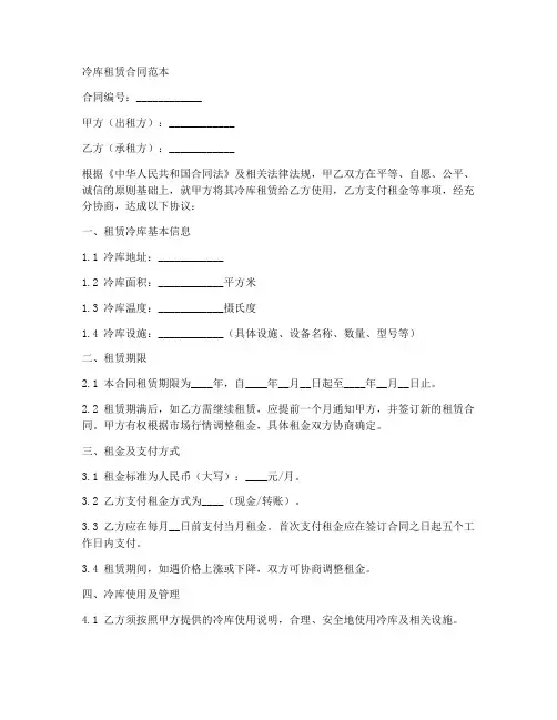 冷库租赁合同范本