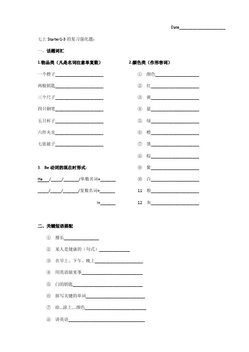 人教新目标七年级英语上册Starter1-3词汇、短语复习练习