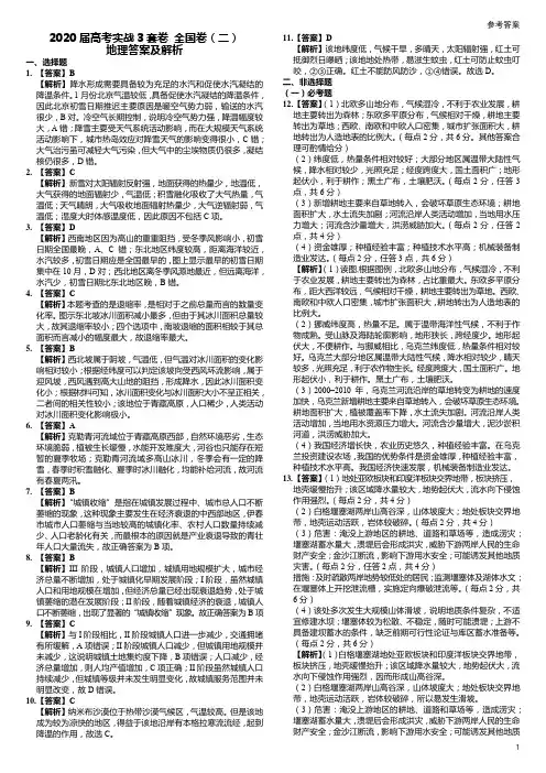 2020届高考地理实战3套卷 全国卷(二)答案