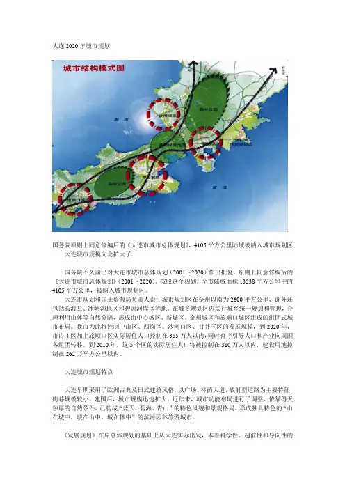大连2020年城市规划
