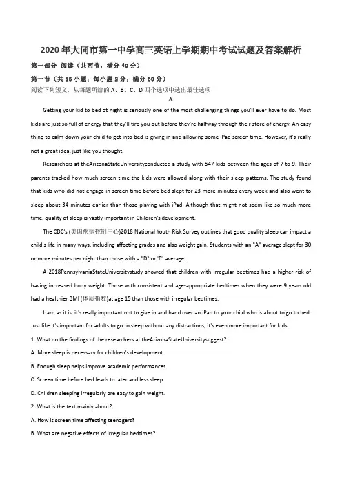 2020年大同市第一中学高三英语上学期期中考试试题及答案解析