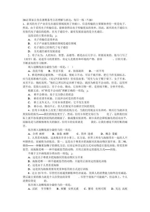 2012国家公务员暑期备考言语理解与表达(试题)