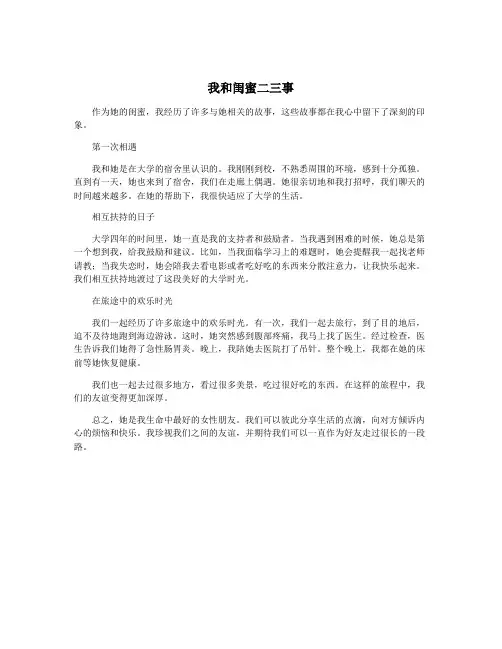 我和闺蜜二三事