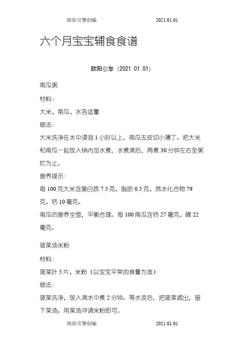 6—12个月宝宝辅食食谱之欧阳引擎创编