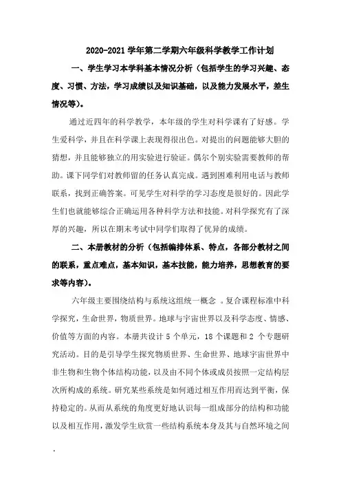 冀教版六年级科学下册全册教案