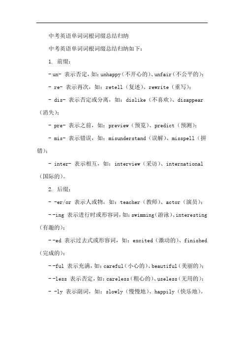 中考英语单词词根词缀总结归纳