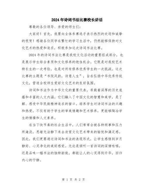 2024年诗词书法比赛校长讲话