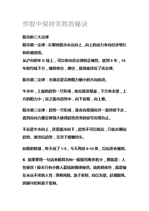 炒股中保持常胜的秘诀