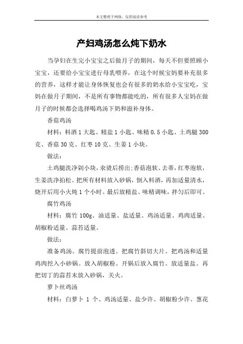 产妇鸡汤怎么炖下奶水