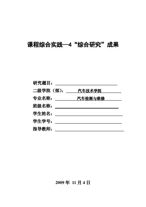 奥迪A6行驶跑偏故障的诊断与排除说明书