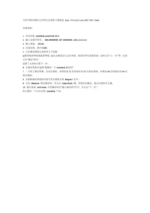 文件中附注册机与序列号
