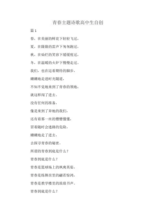 青春主题诗歌高中生自创