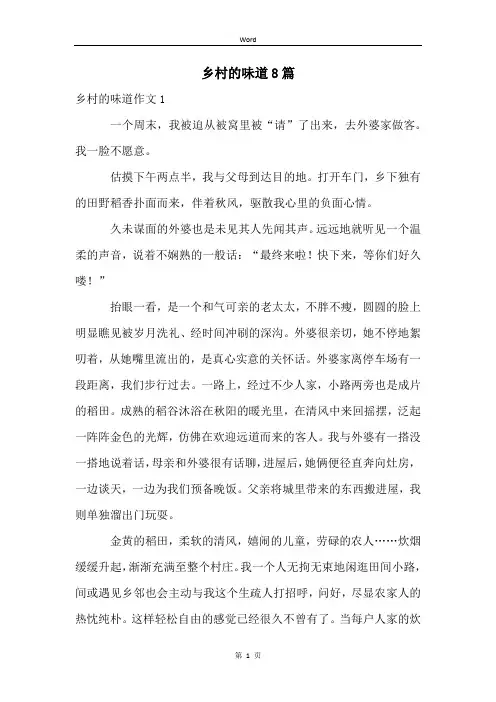 乡村的味道8篇