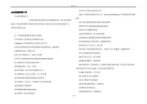 企业校园招聘口号