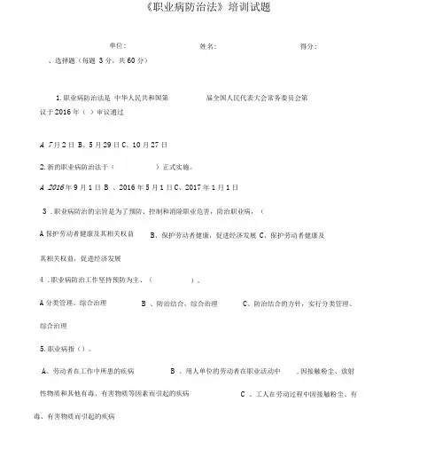 2017年职业病防治法测试试题及答案