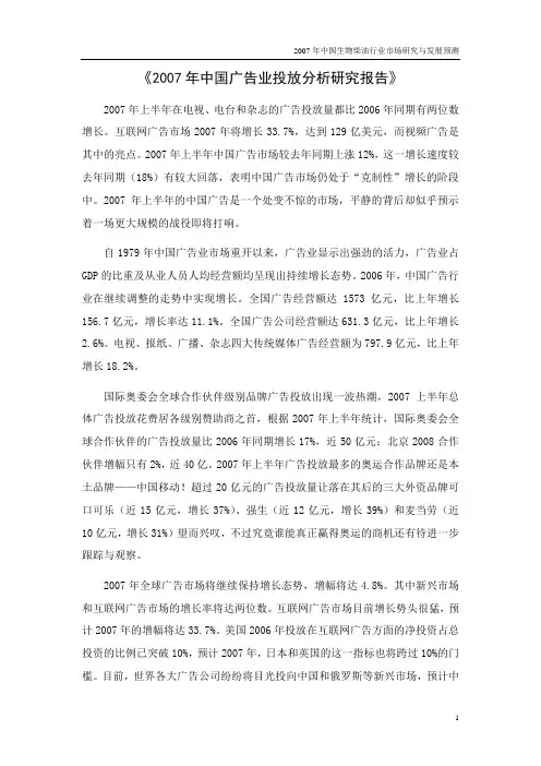《2007年中国广告业投放分析研究报告》
