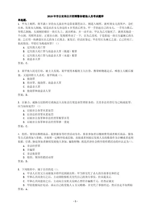 招聘警务辅助人员题库