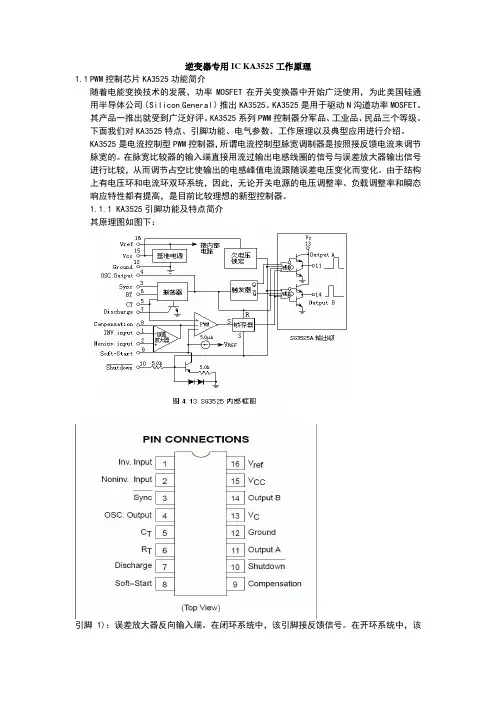 逆变器IC_KA3525工作原理
