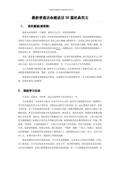 普通话命题说话30篇经典范文