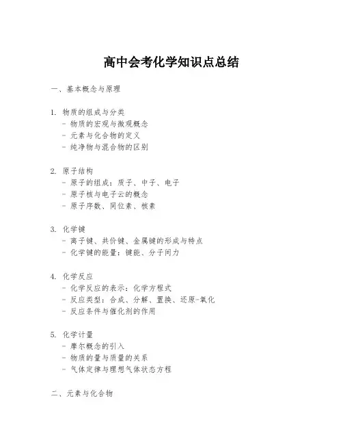 高中会考化学知识点总结