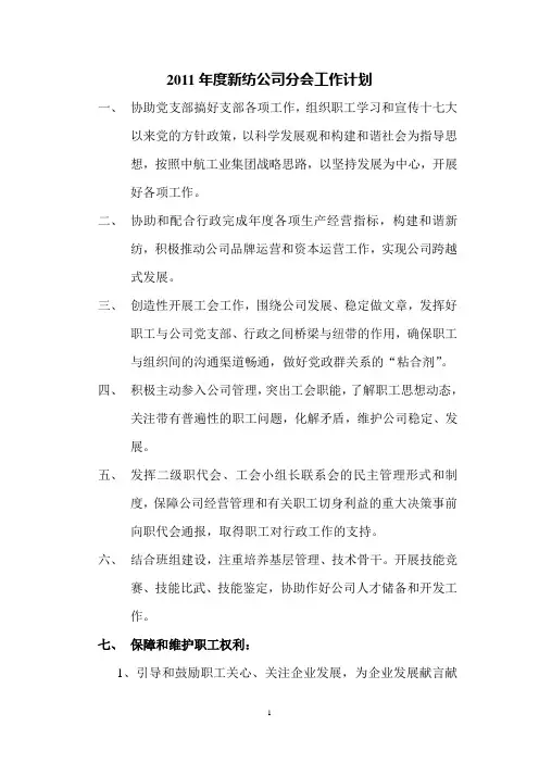 2011年度工会工作计划(4)