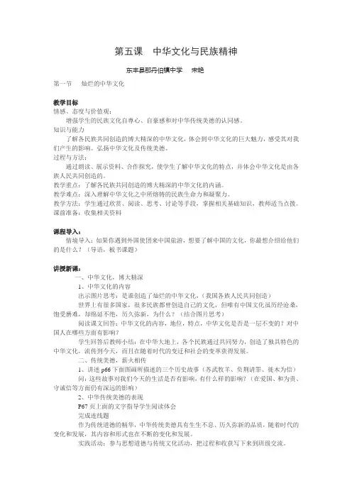 灿烂的中华文化教学案例
