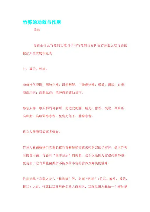 竹荪的功效与作用