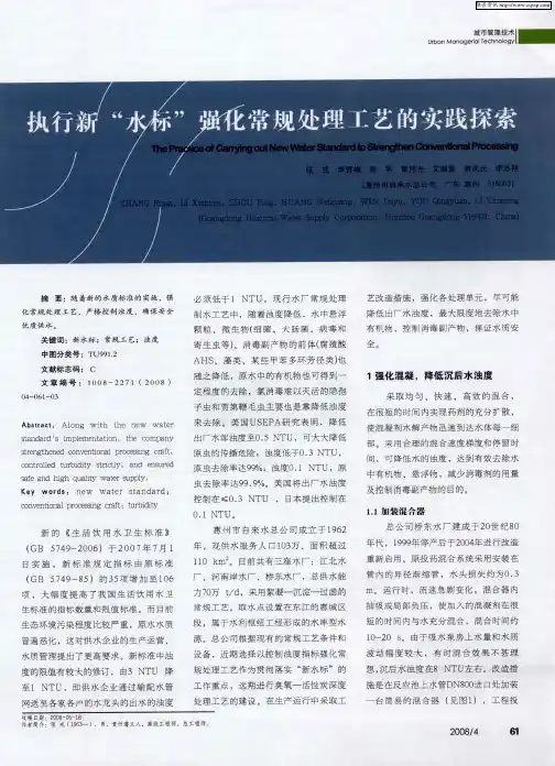 执行新“水标”强化常规处理工艺的实践探索