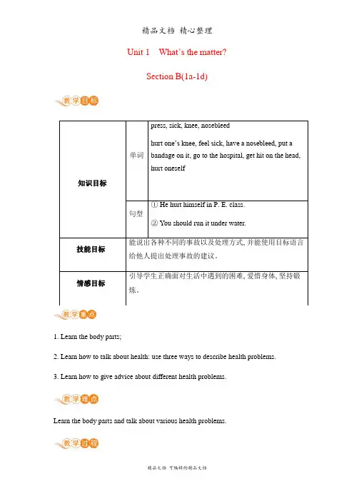 新人教版八年级下册英语 Unit 1 第3课时 教案(教学设计)