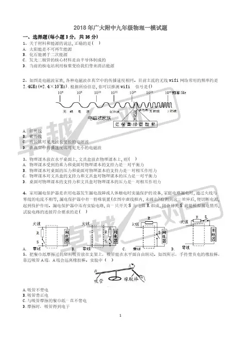 广州中考一模试卷 广大附中 初中物理