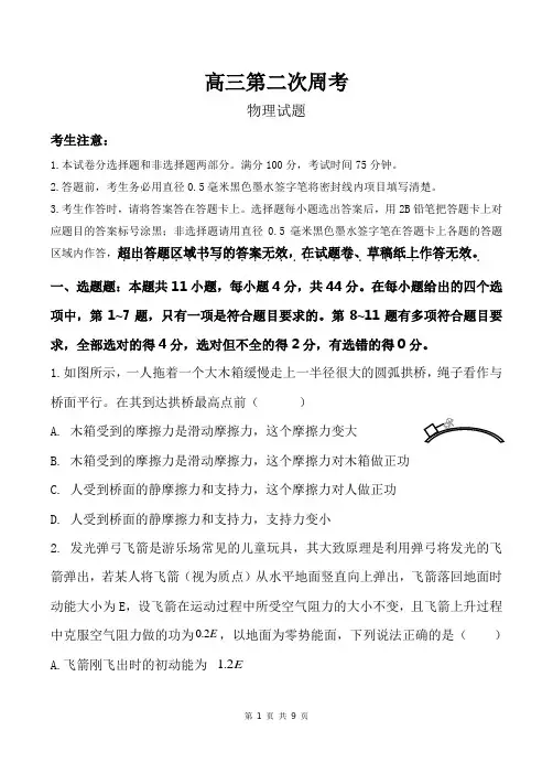 高三物理第二次周考