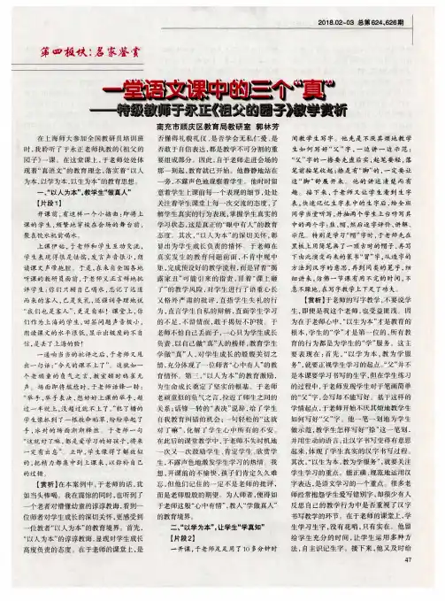 一堂语文课中的三个“真”——特级教师于永正《祖父的园子》教学赏析