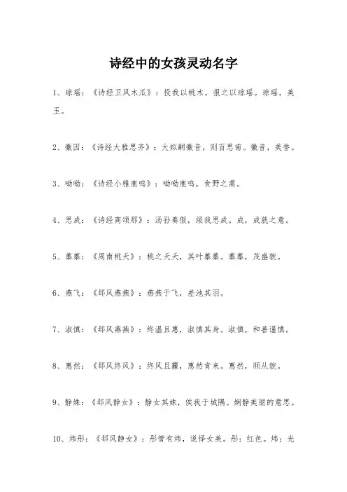 诗经中的女孩灵动名字
