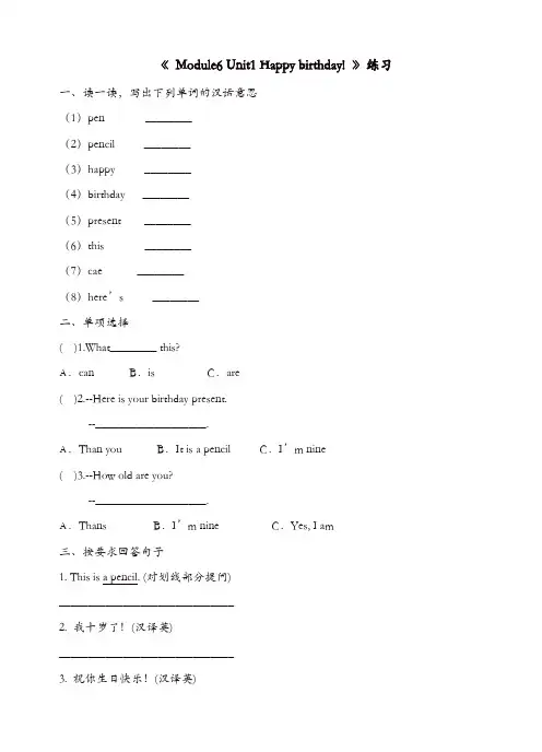 外研版三起三年级英语上册配套：module_6_unit_1习题